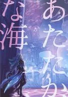 Mar cálido / Uwazumi