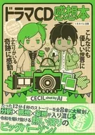 ドラマCD感想本 / null