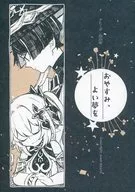 Good night, good dreams / Tancho