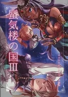 蜃気楼の国 3 / 桜月つばさ