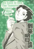 Llegada del mañana : Yūkō Yai