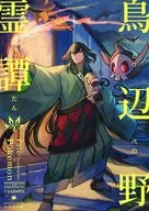 Toribeno Reitan / Sawada Mame