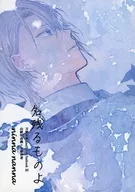 名残るものよ / 六