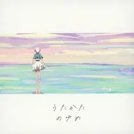 うたかたのゆめ / 黄色