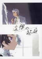 追思的箱庭/蛋黃醬