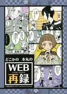 Web re-recording of Honmaru of somewhere / Karyama