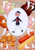 おいしいおさんぽ－こもちんば本丸編－ / みっち