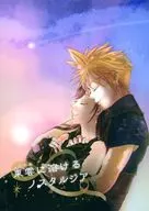 Nostalgia que se derrite en la Toun