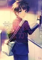 放課後のなかみ / 唐崎海子