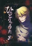 雏鸟之歌黑/DAKURU