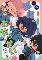 その部員、おせっかいにつき。 / z