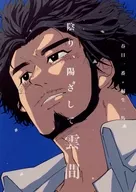 陰り、陽さして 雲間 / カミジ