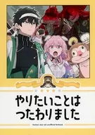 やりたいことはつたわりました / つぐ