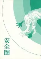 安全圈/切子