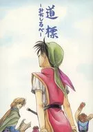 Faro - Michishirube - / Sakura Yatsurugi