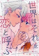 El mundo lo llama amor / festival