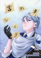 言之葉，HIRARI/藤