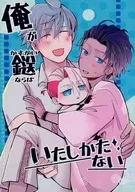 If I Were a Clamp, I would be Helpless / Aikawa
