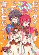 ゼッタイスキッ! / Algas