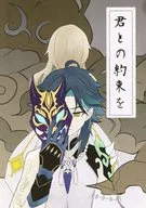 A promise to you / Ki Nagi tree