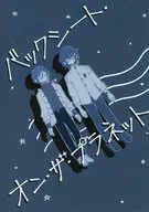 バックシート・オン・ザ・プラネット / えんがわしらこ