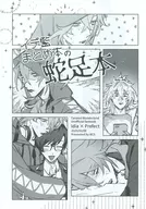 【コピー誌】イデ監まとめ本の蛇足本 / 稲作定住