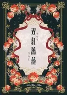 Twin Red Roses / Hekiumi Niko