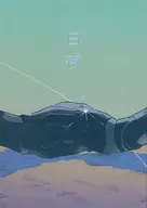Hakuya / no