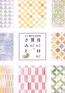 Recollection of Nenchu Work : Tsuki ni hi ni ii, kimi to / Kasane Sweet Bean Paste