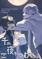 Sennoya o Tsumugu / Toothpick