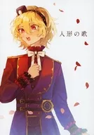 Ningyo no Uta / Shiro