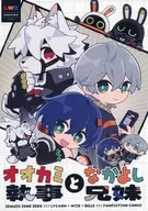Wolf Shitsuji to Nakayoshi Brothers / Soppo