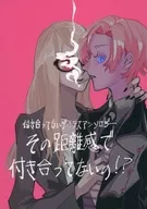 I'm not going out with you, Detes Anthology "I'm not going out with you with that sense of distance?" / Fumiko Amae / Sesame Oil