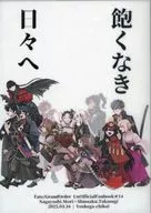 Gyokunai Hibi to / Tanbo