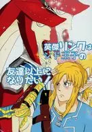 Hero Link wants to be more than Prince Sid's friend! / Too good.