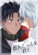 恋人ごっこを君と / ざぶ