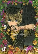 Cowards and the Curse of Love / Baixing