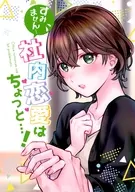 Lo siento. el romance en la oficina es un poco.