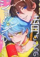 法月さんちのジョージくん / あき