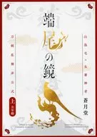 Espelho de Hato / Fumi Aino
