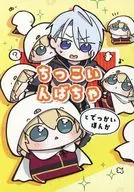 Chikkoinbacha y Taibig Honka / karaage