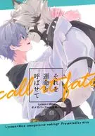 それを運命と呼ばせて / ちぐ