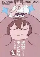 Livro 1 de 虎於 e Montora / yamada