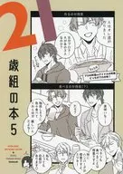21歲組的書5/山田