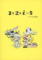 2+2+? = 5 Regravações do Twitter/Awamori