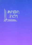 Spica / Nose ese día