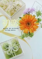 初恋 / 花音