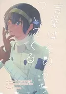 言葉はそのうちついてくる / 花