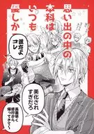 思い出の中の本科はいつも優しかった / みなつき