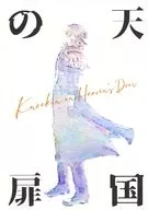 Puerta del cielo / 壱也